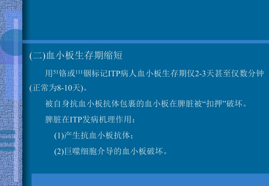 医学专题：血小板减少性紫癜ppt_第3页