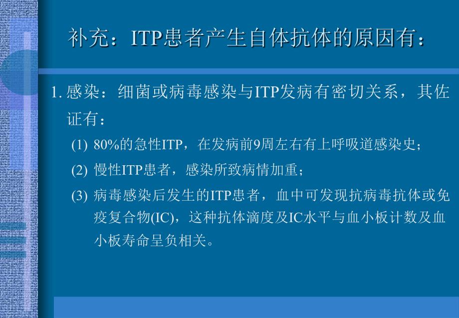 医学专题：血小板减少性紫癜ppt_第4页