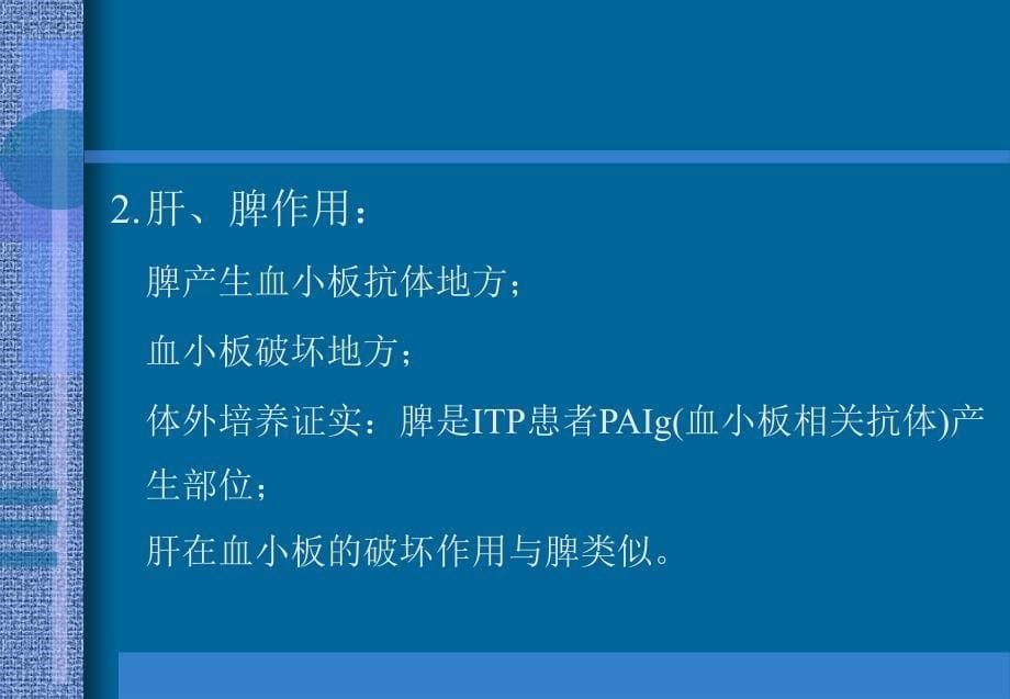 医学专题：血小板减少性紫癜ppt_第5页