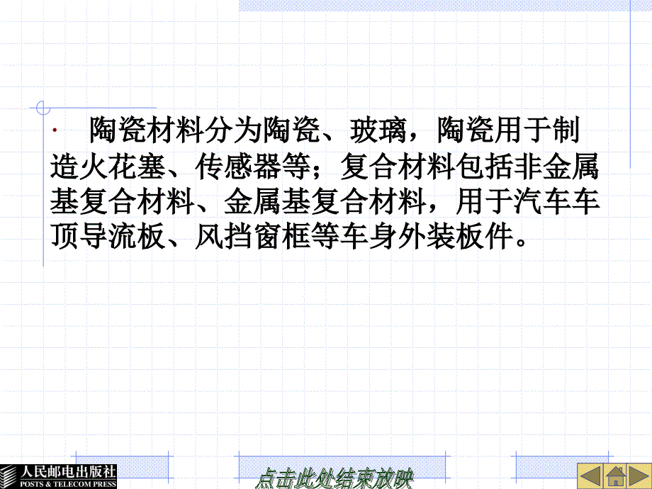 26732模块五汽车用非金属材料_第3页