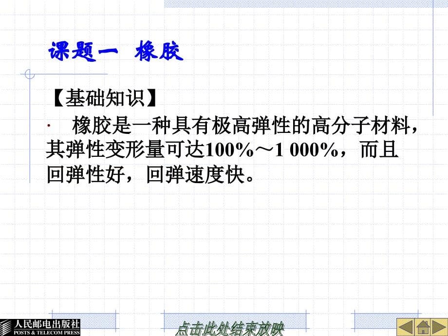 26732模块五汽车用非金属材料_第5页