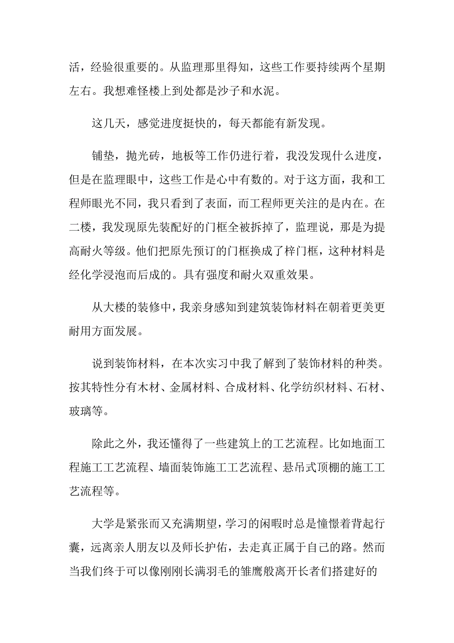 度最新暑期工地实习报告经典参考例文五篇_第3页