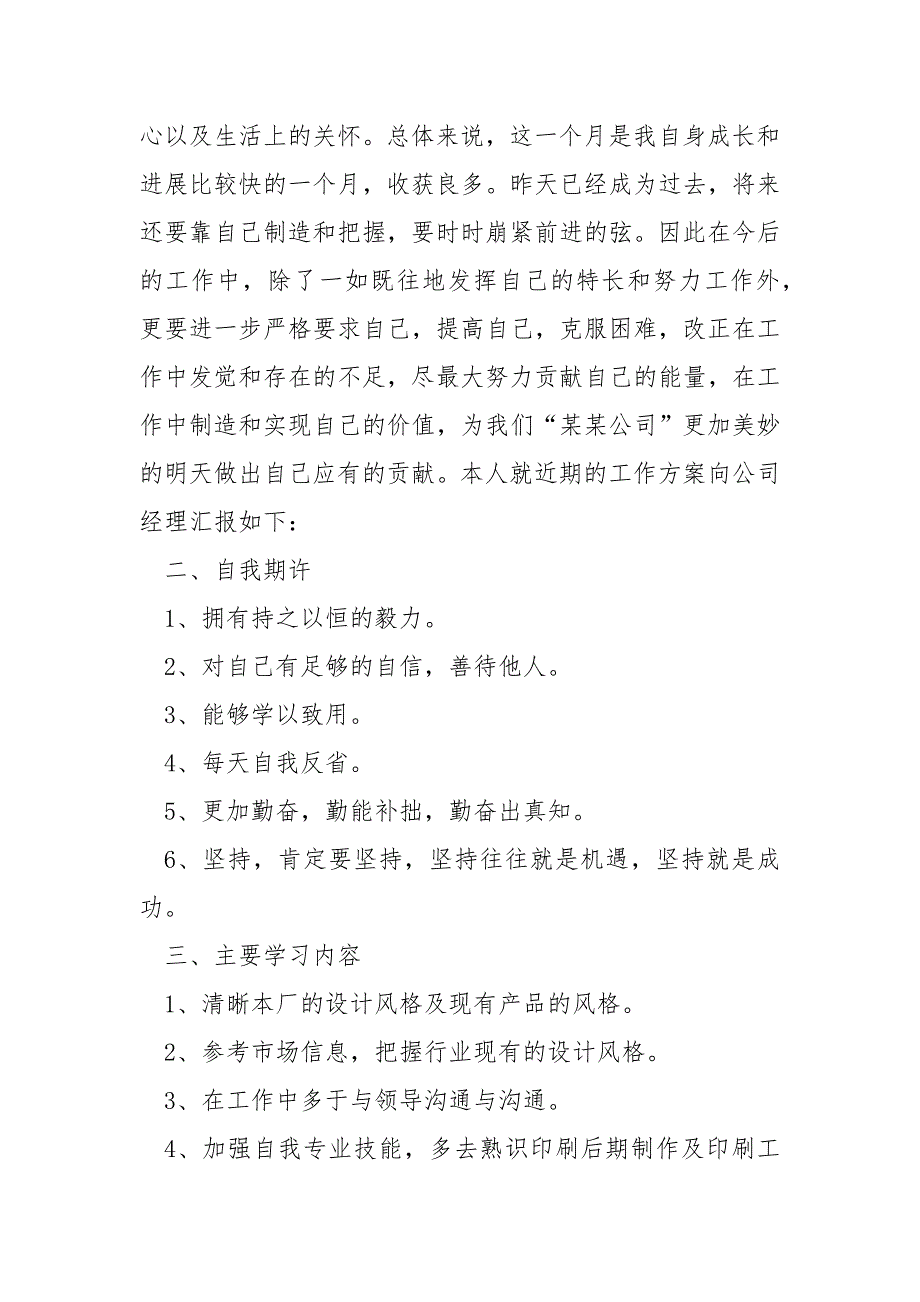 优秀设计师的年度详细项目支配方案保藏(6篇)_设计师年度工作方案_第4页