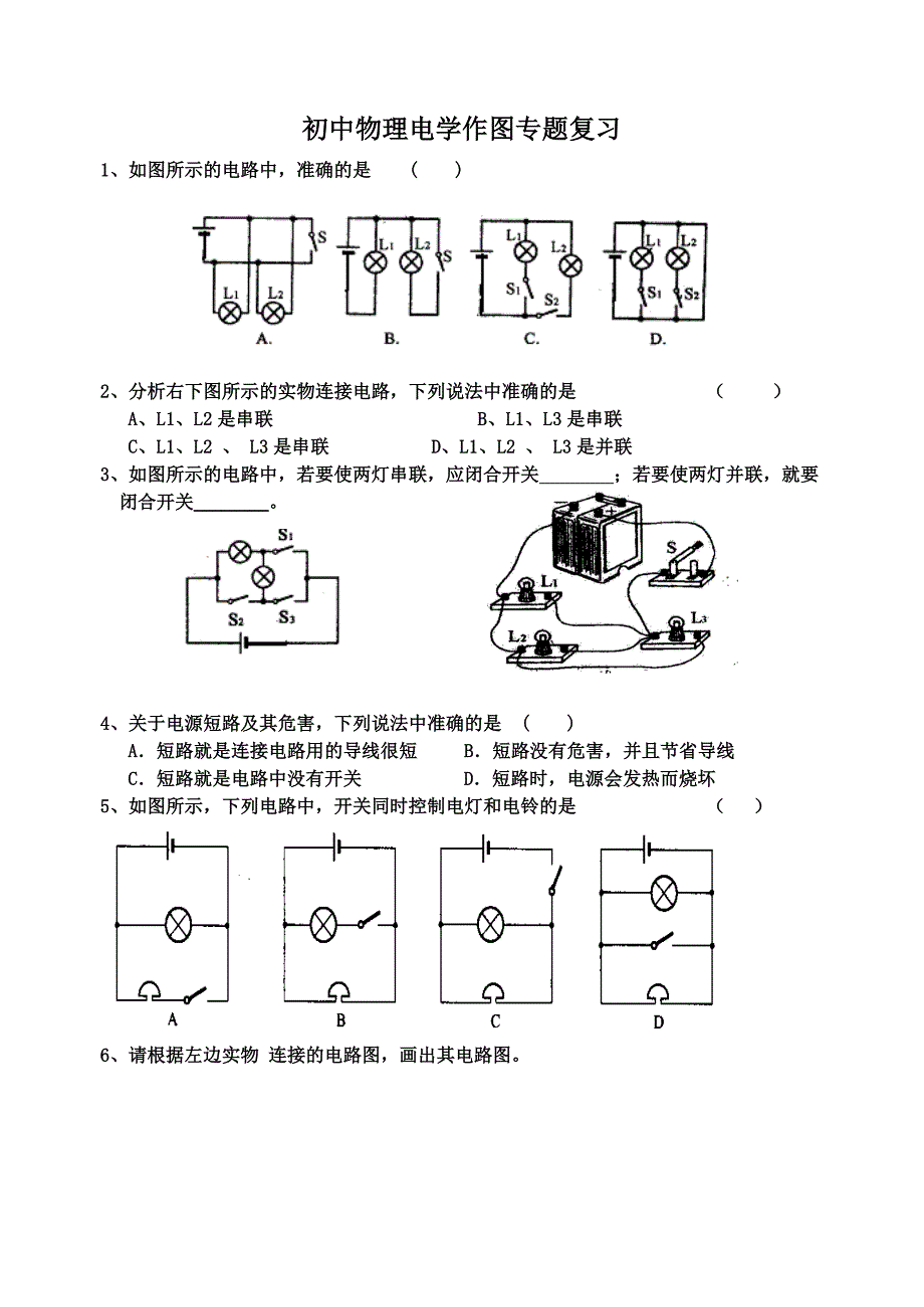 初中物理电学作图专题复习练习题_第1页