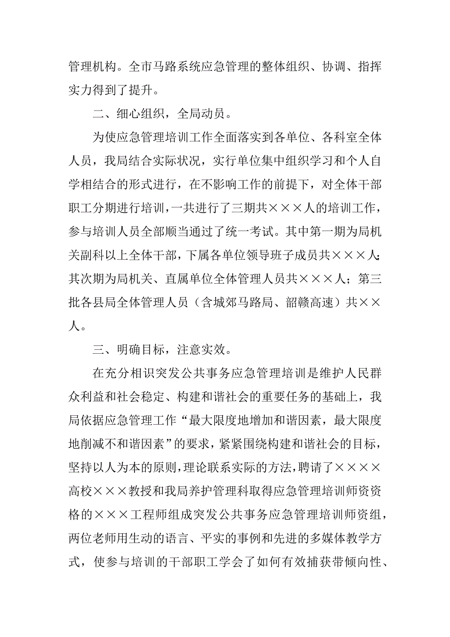 2023年公路局管理总结（优选5篇）_第5页