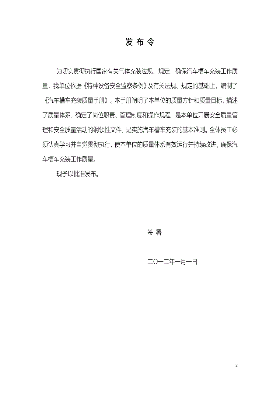 专题讲座资料（2021-2022年）充装质量保证体系_第2页