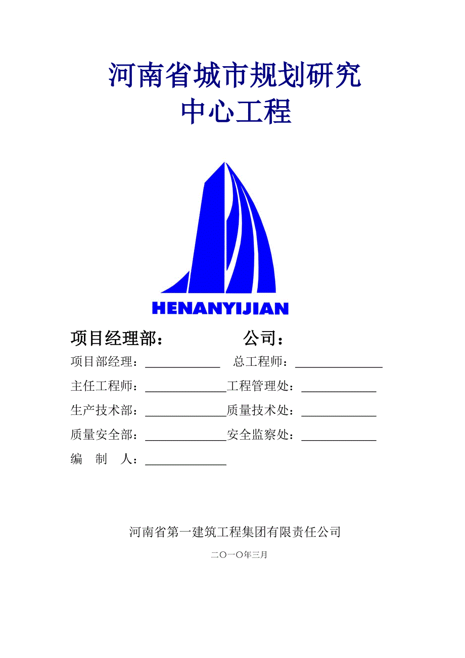 安全事故应急救援方案_第2页