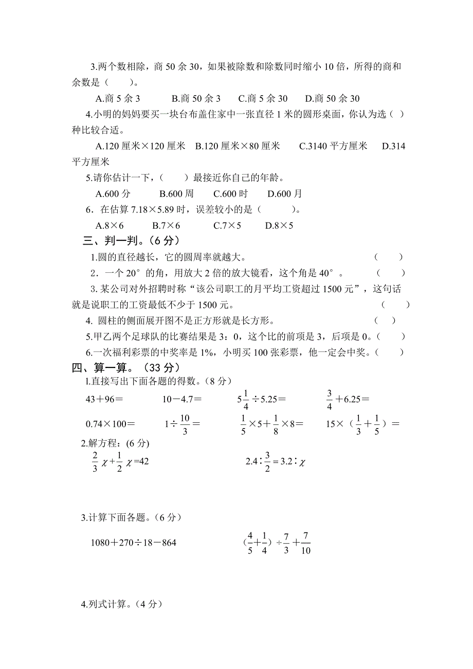 三年级数学下册期末试题及答案共三套_第2页