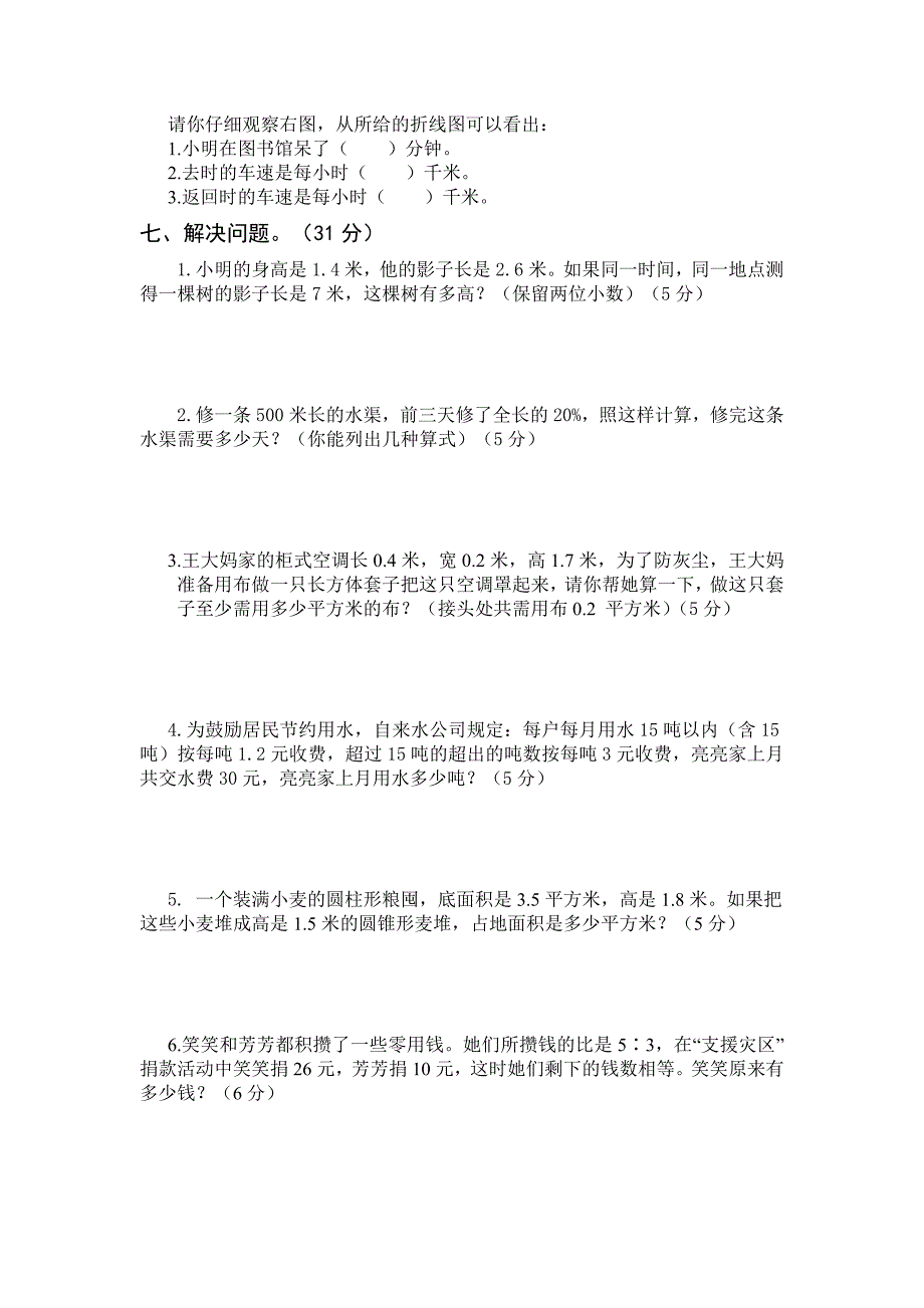 三年级数学下册期末试题及答案共三套_第4页