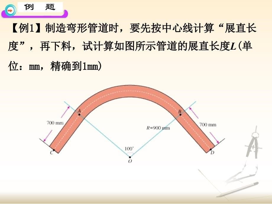 244弧长和扇形面积1_第5页