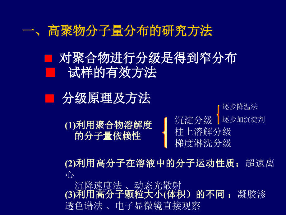 第五章--高聚物的分子量分布_第3页