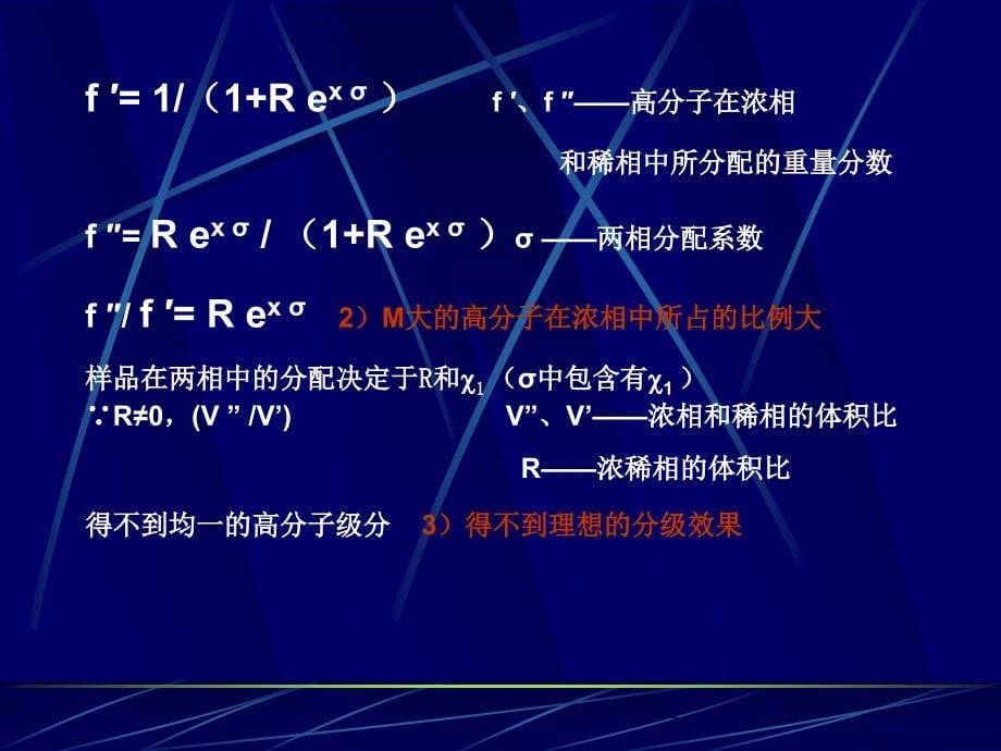 第五章--高聚物的分子量分布_第5页