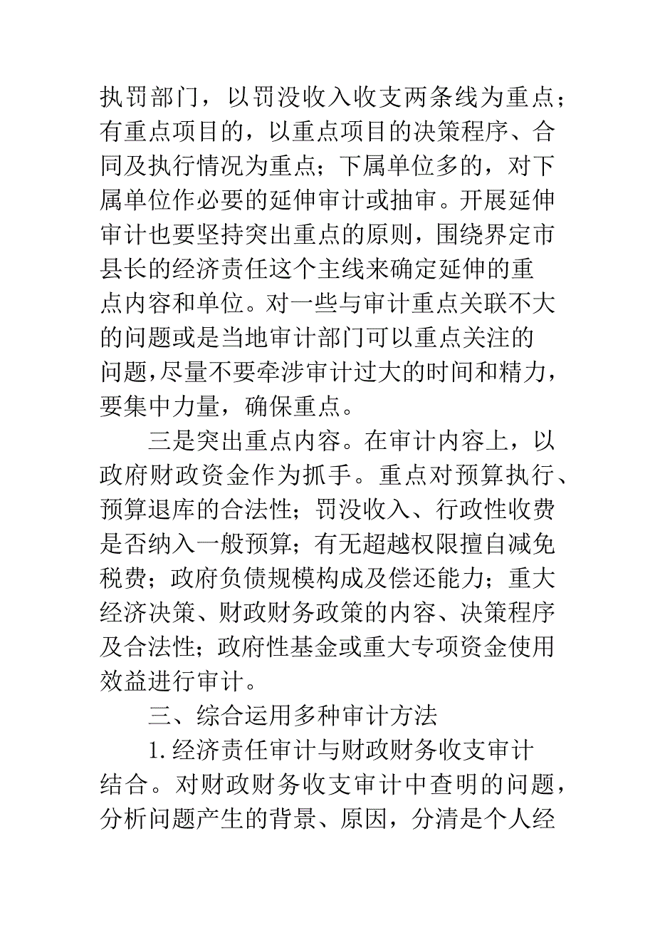 市县长经济责任审计“回头看”.docx_第4页