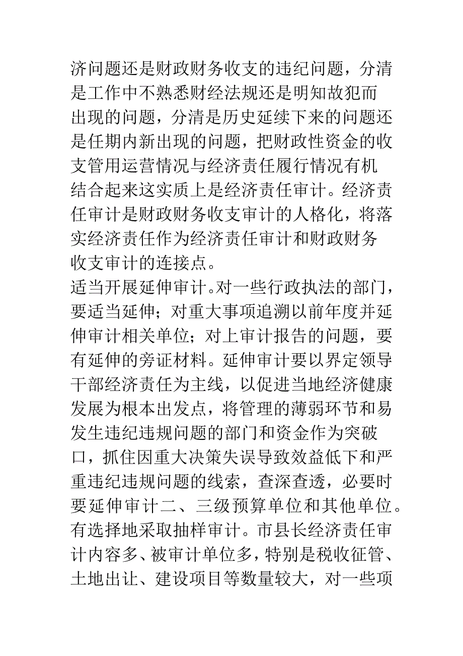 市县长经济责任审计“回头看”.docx_第5页