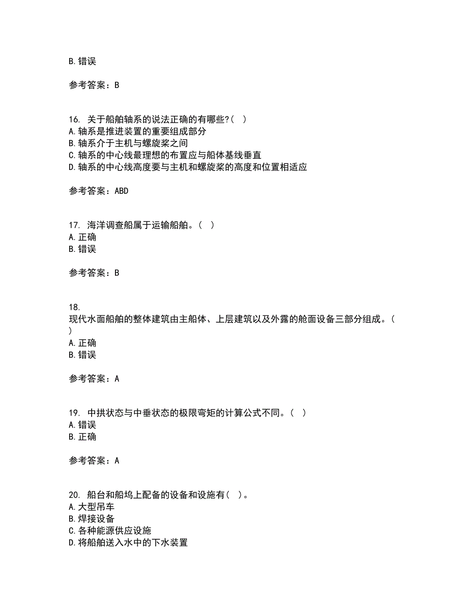 大连理工大学21春《船舶与海洋工程概论》离线作业1辅导答案9_第4页