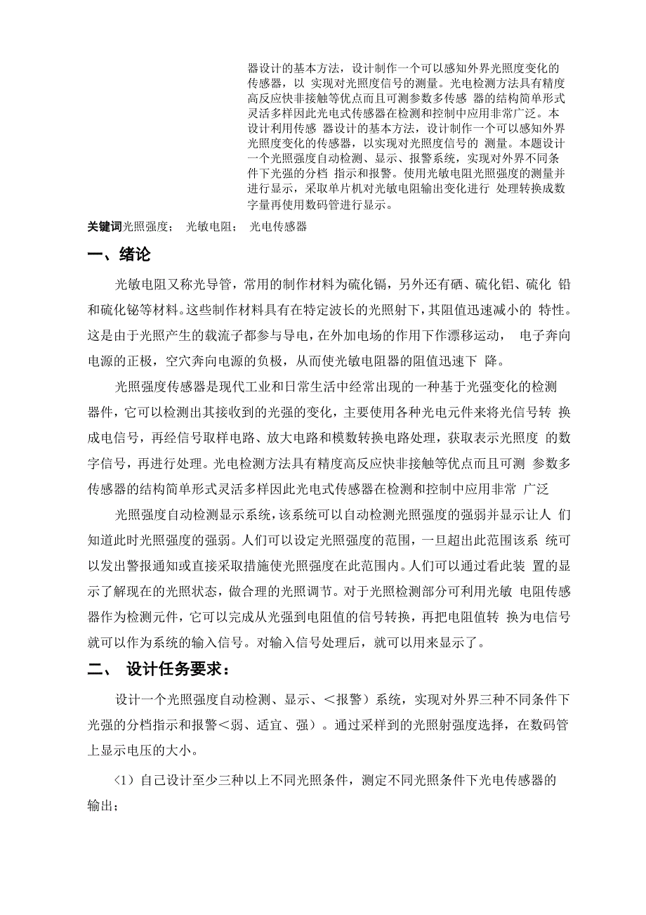 光照亮度传感器课程设计方案_第2页