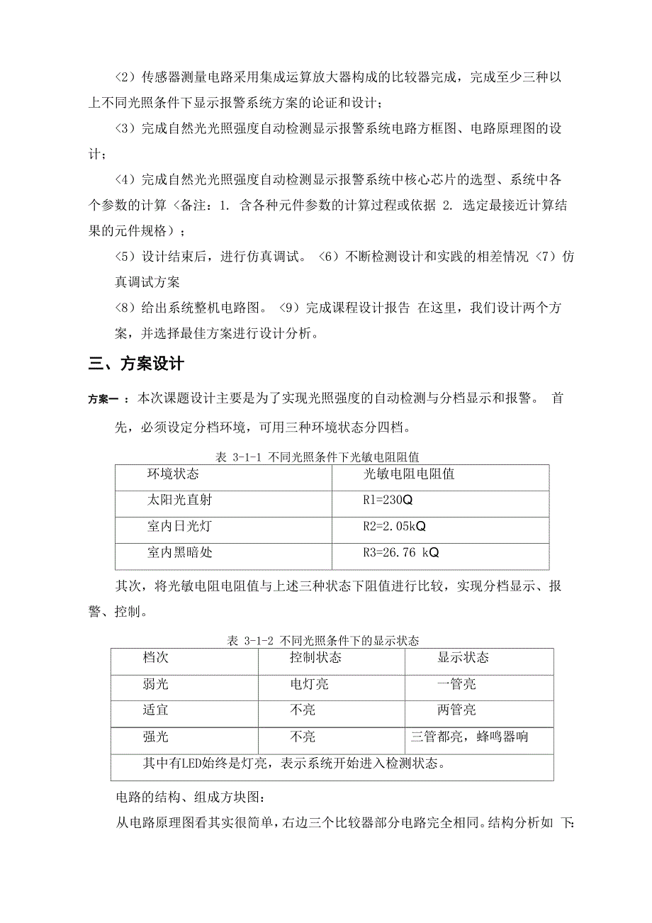 光照亮度传感器课程设计方案_第3页