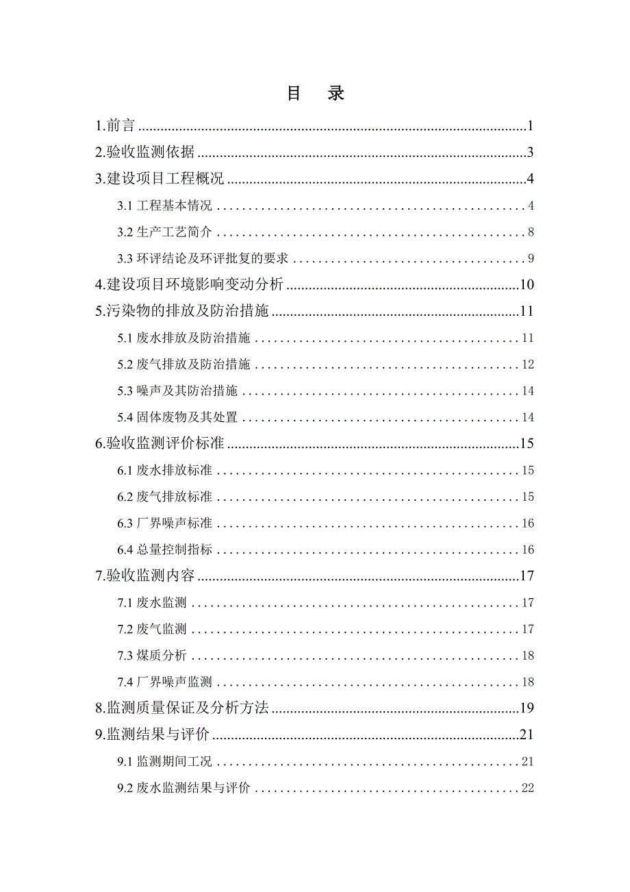 阜宁澳洋科技有限责任公司热电联产项目验收监测报告.doc_第4页