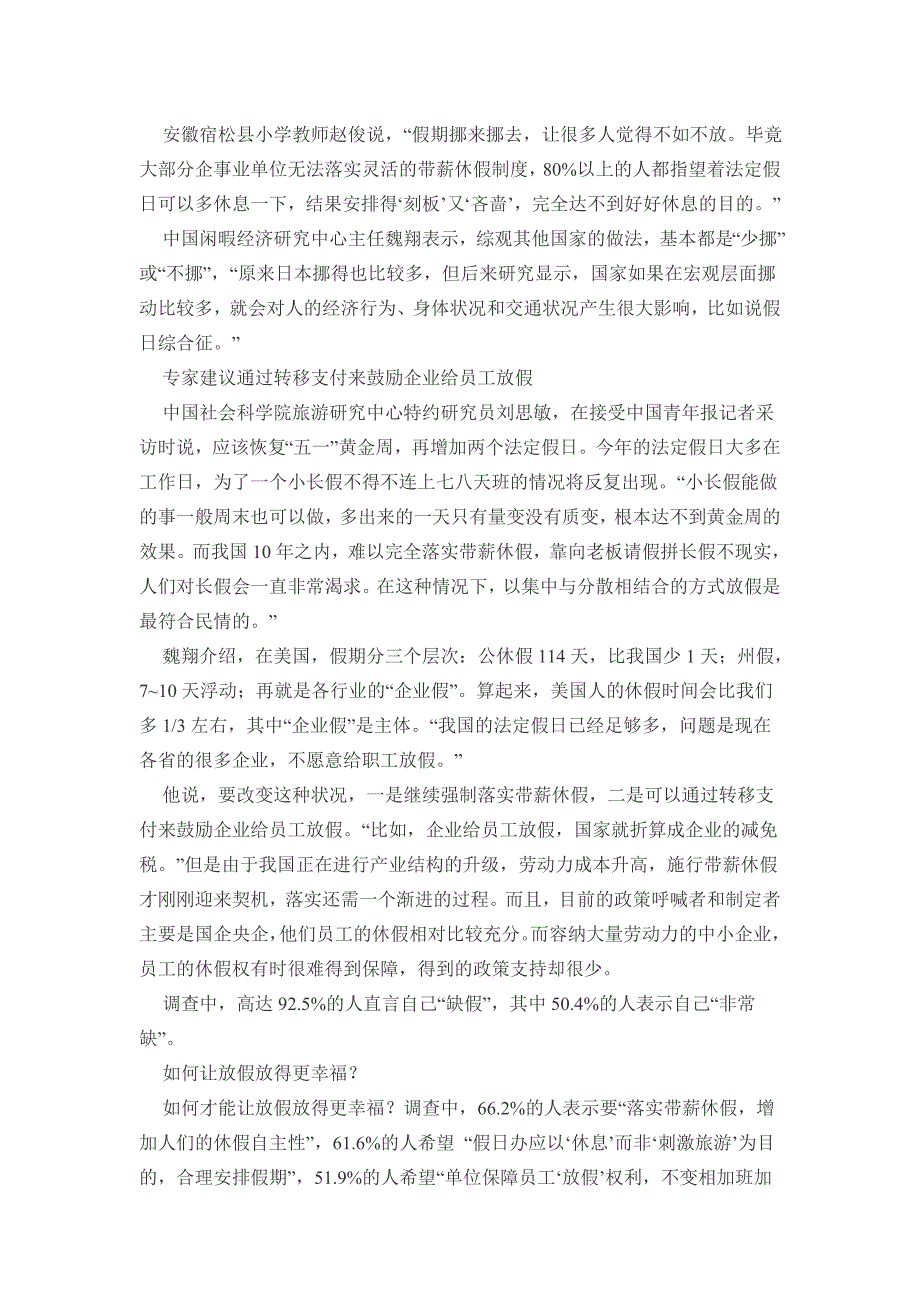 7成人不满放假安排 挪假致过度疲劳.doc_第2页