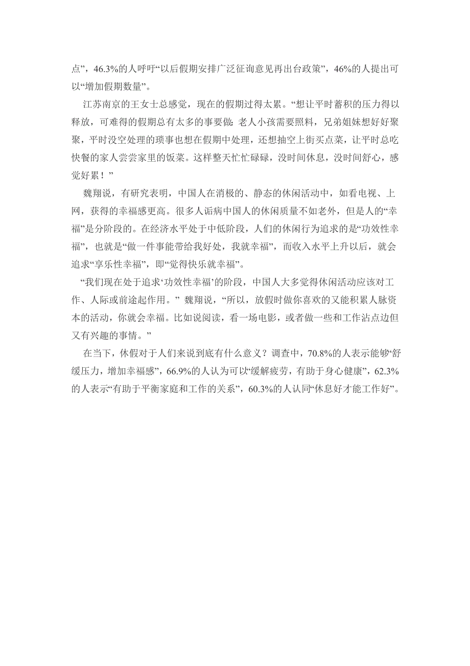 7成人不满放假安排 挪假致过度疲劳.doc_第3页