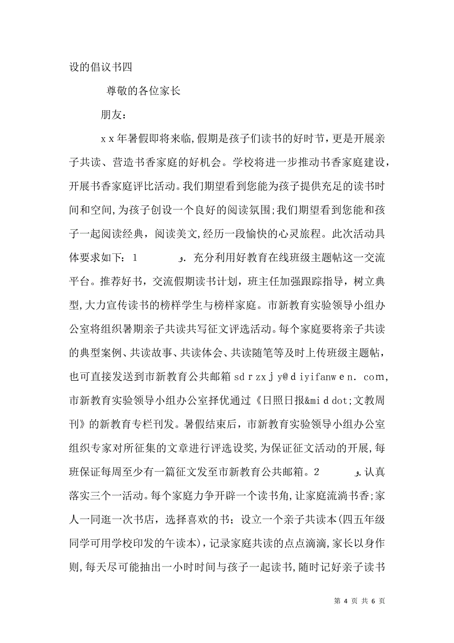 平安建设倡议书范文_第4页