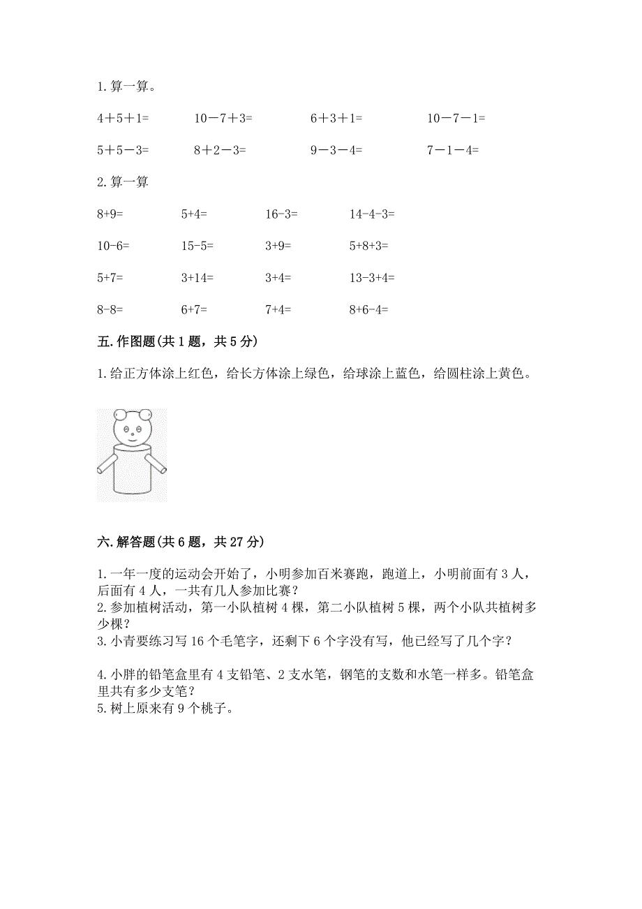 2022一年级上册数学期末测试卷精品带答案.docx_第4页