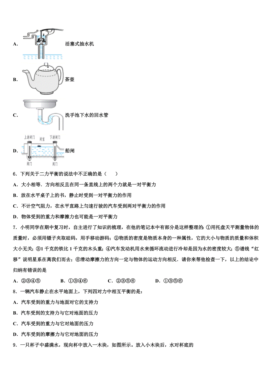 2023届安徽省合肥市、安庆市名校物理八年级第二学期期末预测试题（含解析）.doc_第2页