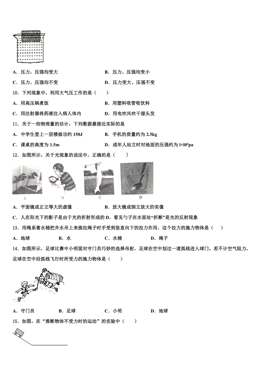 2023届安徽省合肥市、安庆市名校物理八年级第二学期期末预测试题（含解析）.doc_第3页