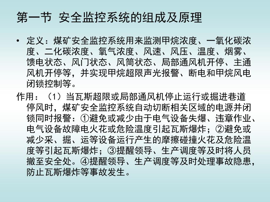 煤矿安全生产监控系统的安全检查_第2页