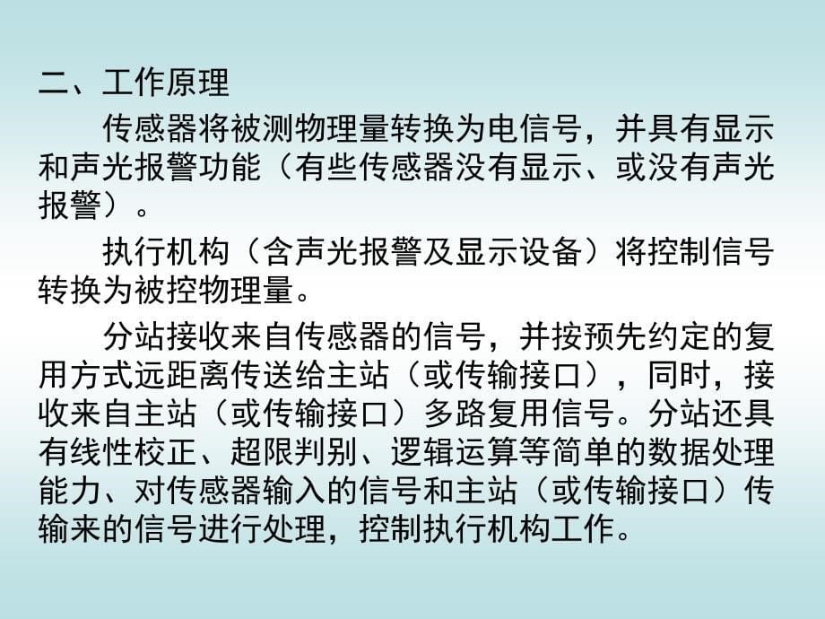 煤矿安全生产监控系统的安全检查_第5页