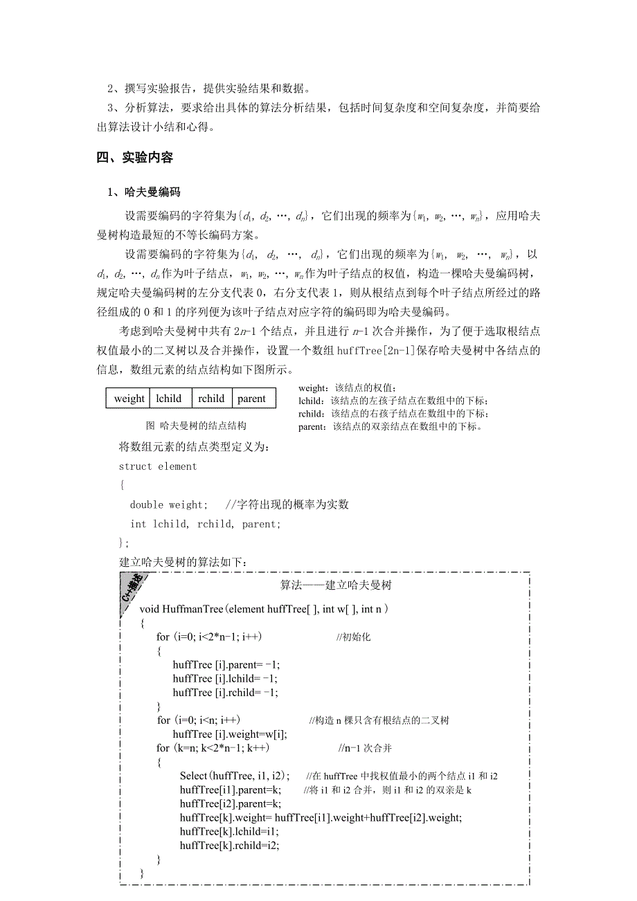 算法设计与分析实验四_第2页