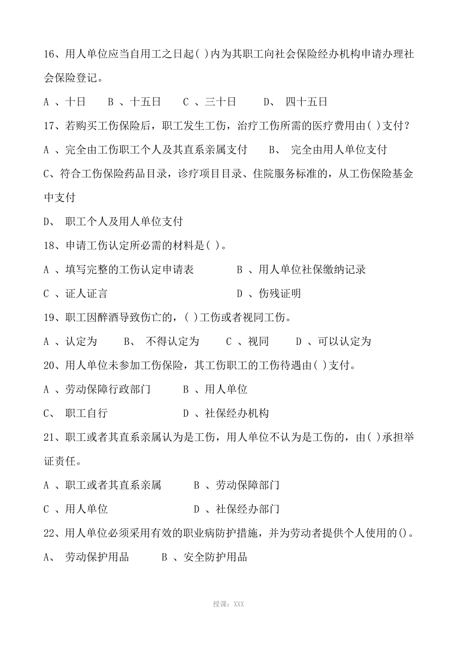 劳动法知识试题_第3页