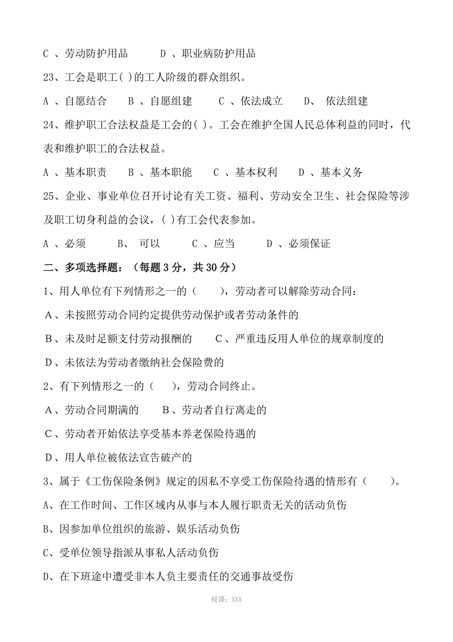 劳动法知识试题_第4页