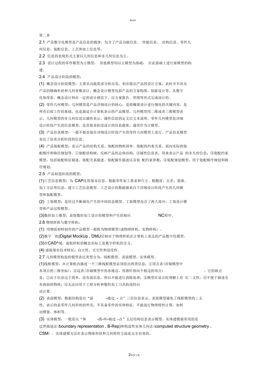 数字化设计制造技术基础_第2页