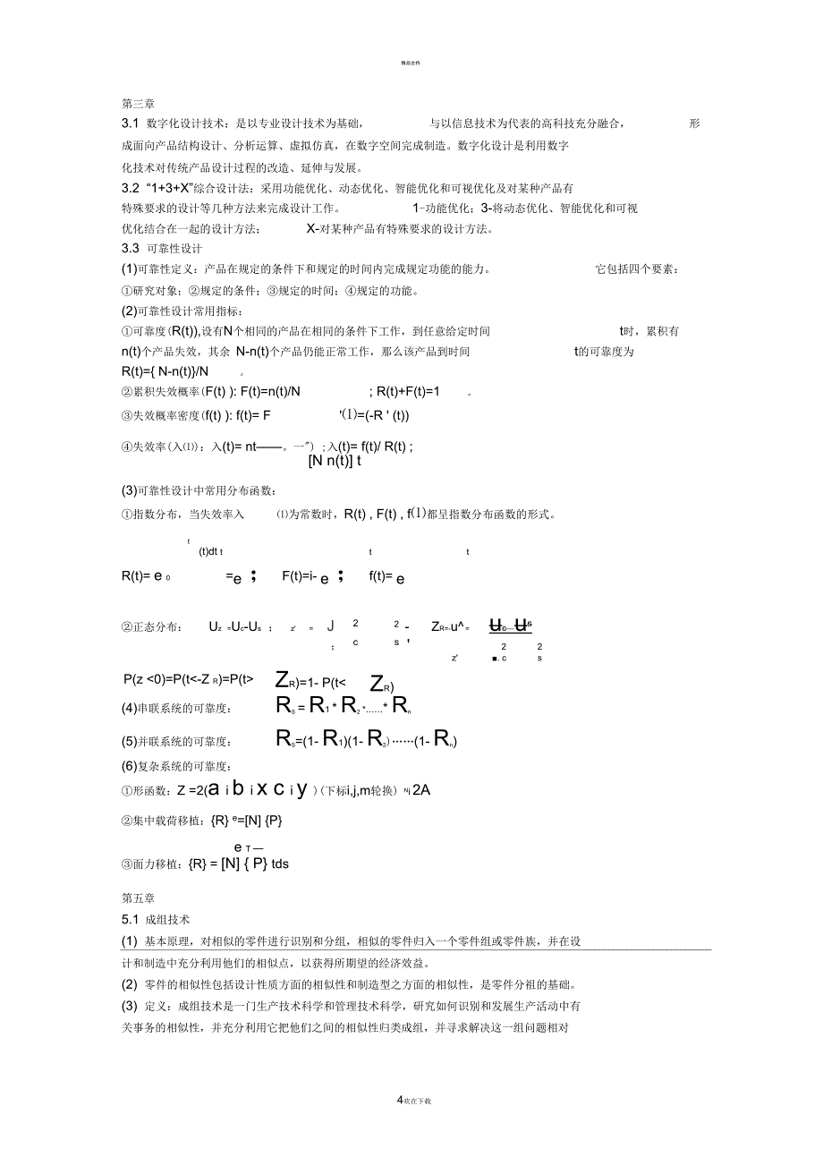 数字化设计制造技术基础_第4页