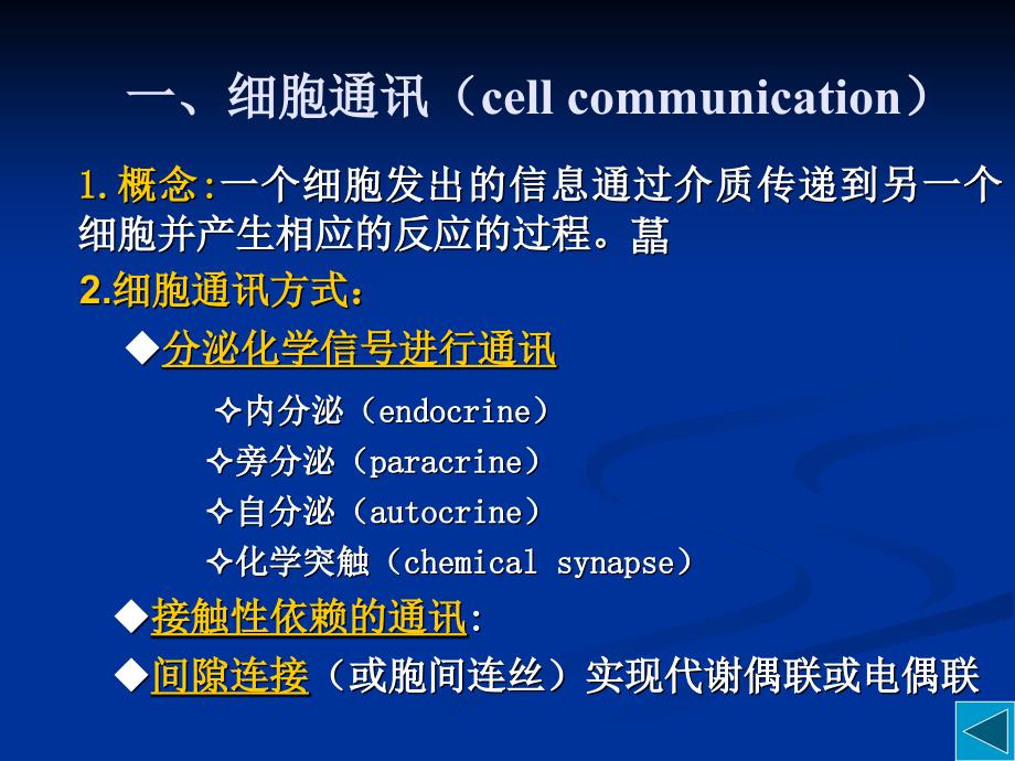 细胞信号转导2_第3页