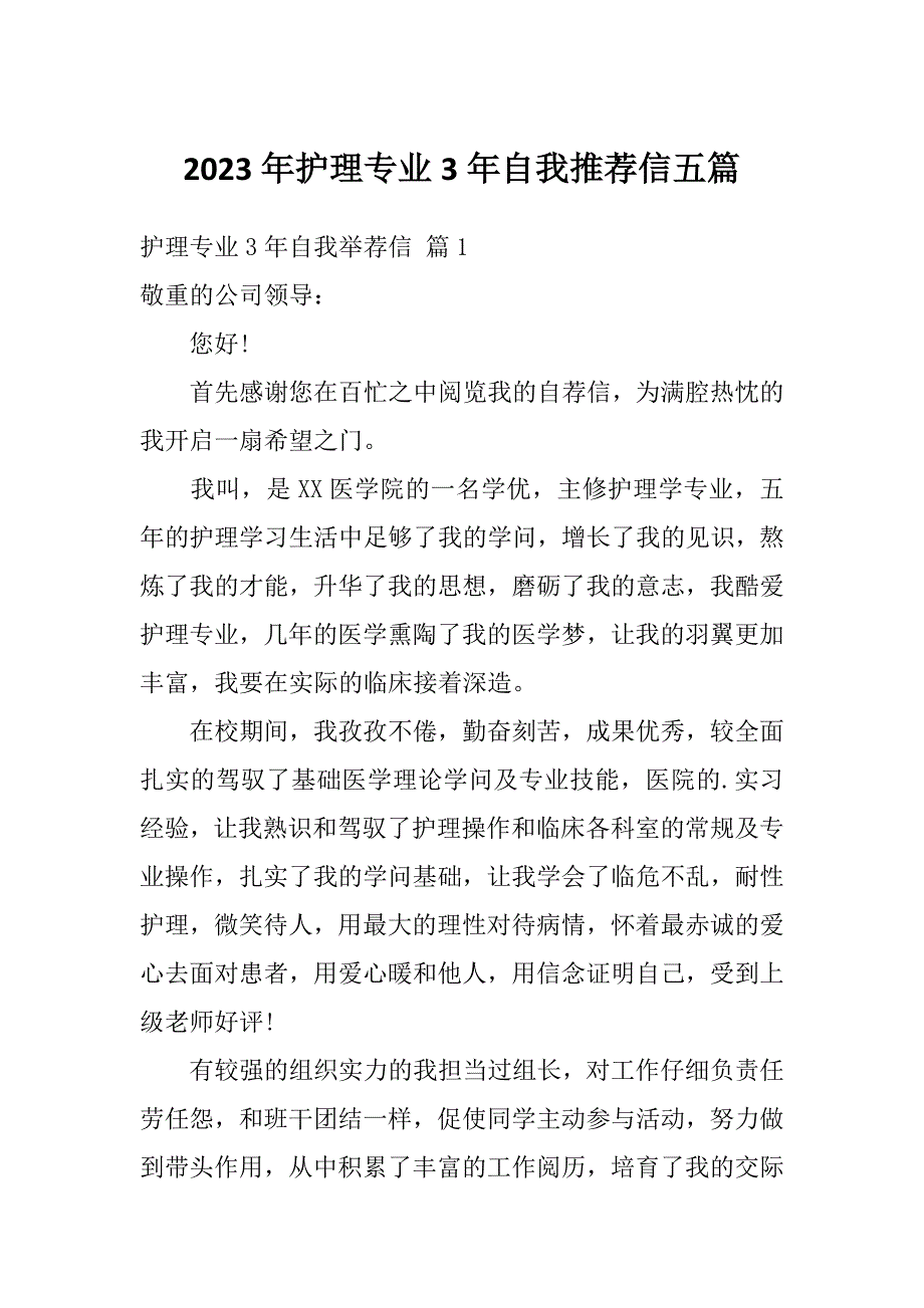 2023年护理专业3年自我推荐信五篇_第1页