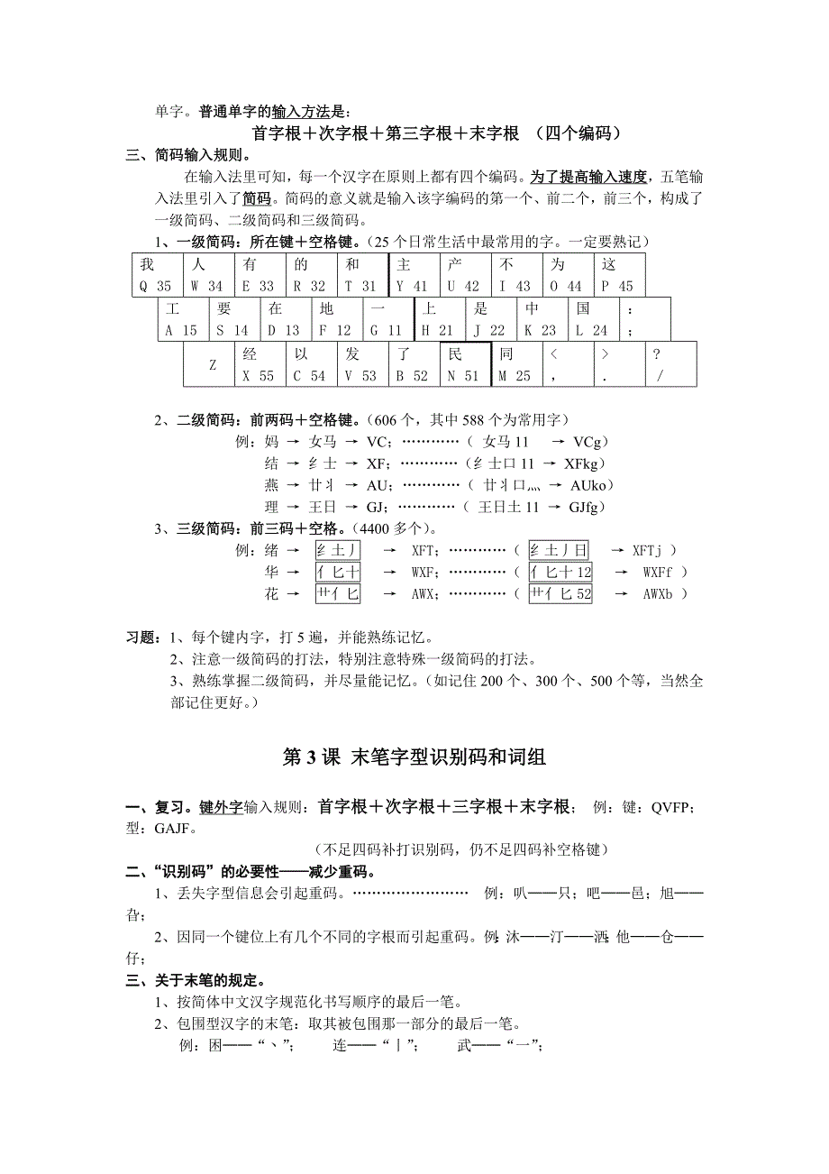 五笔字型基础_第4页