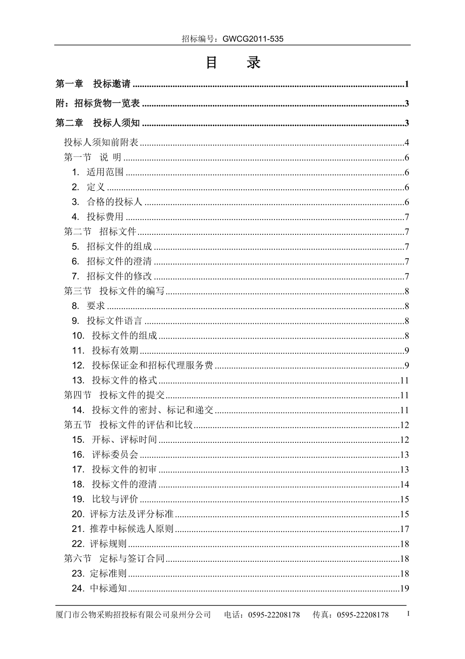 实验室设备采购及服务项目招标文件_第2页