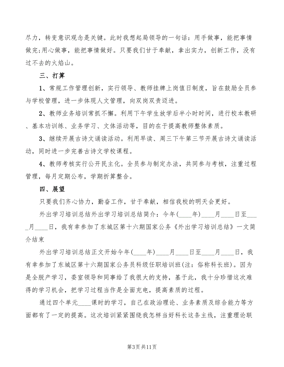 2022年外出参观学习的心得体会_第3页