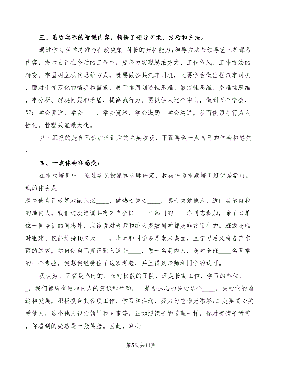 2022年外出参观学习的心得体会_第5页