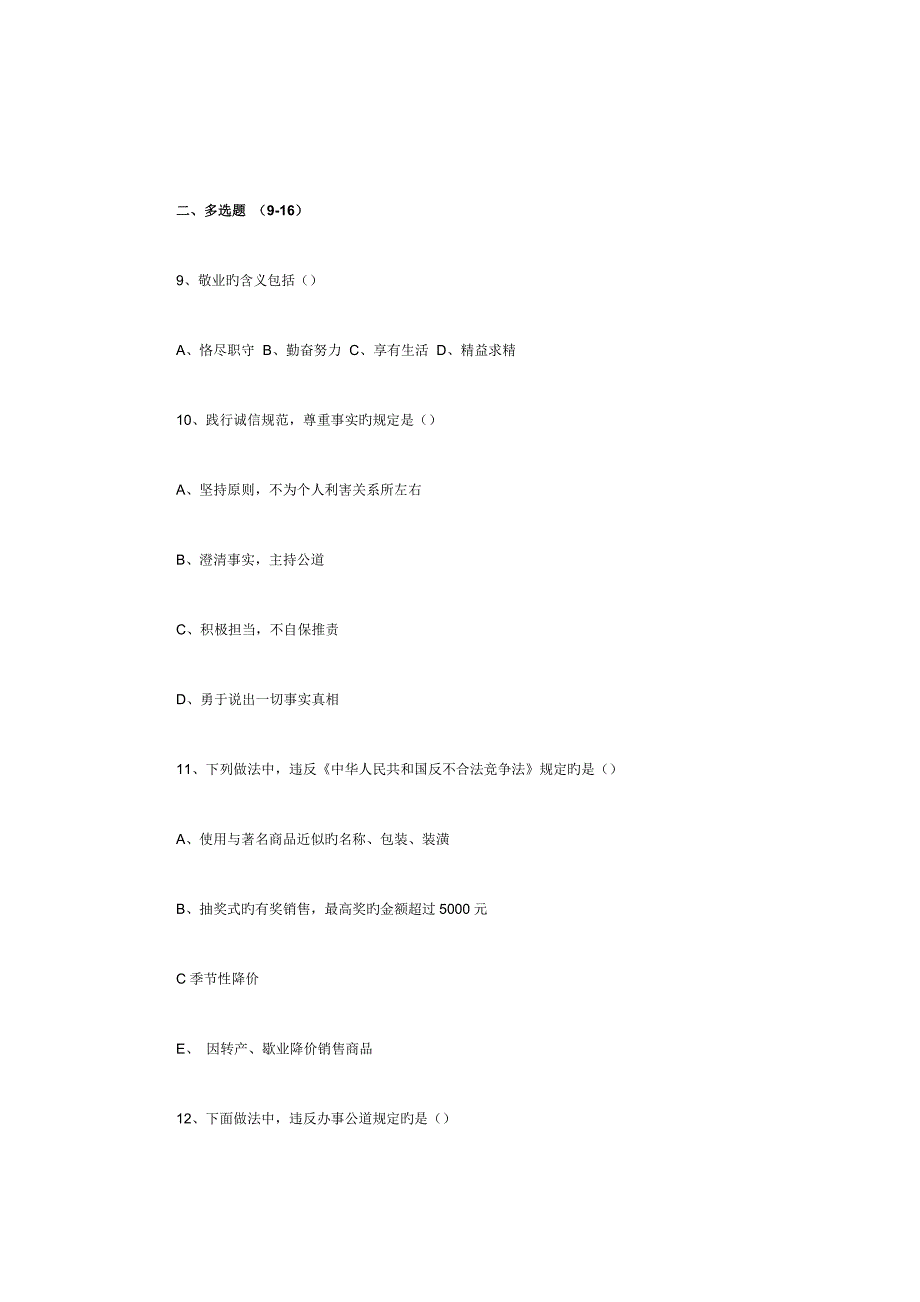 2023年二级企业培训师考试真题及答案_第4页