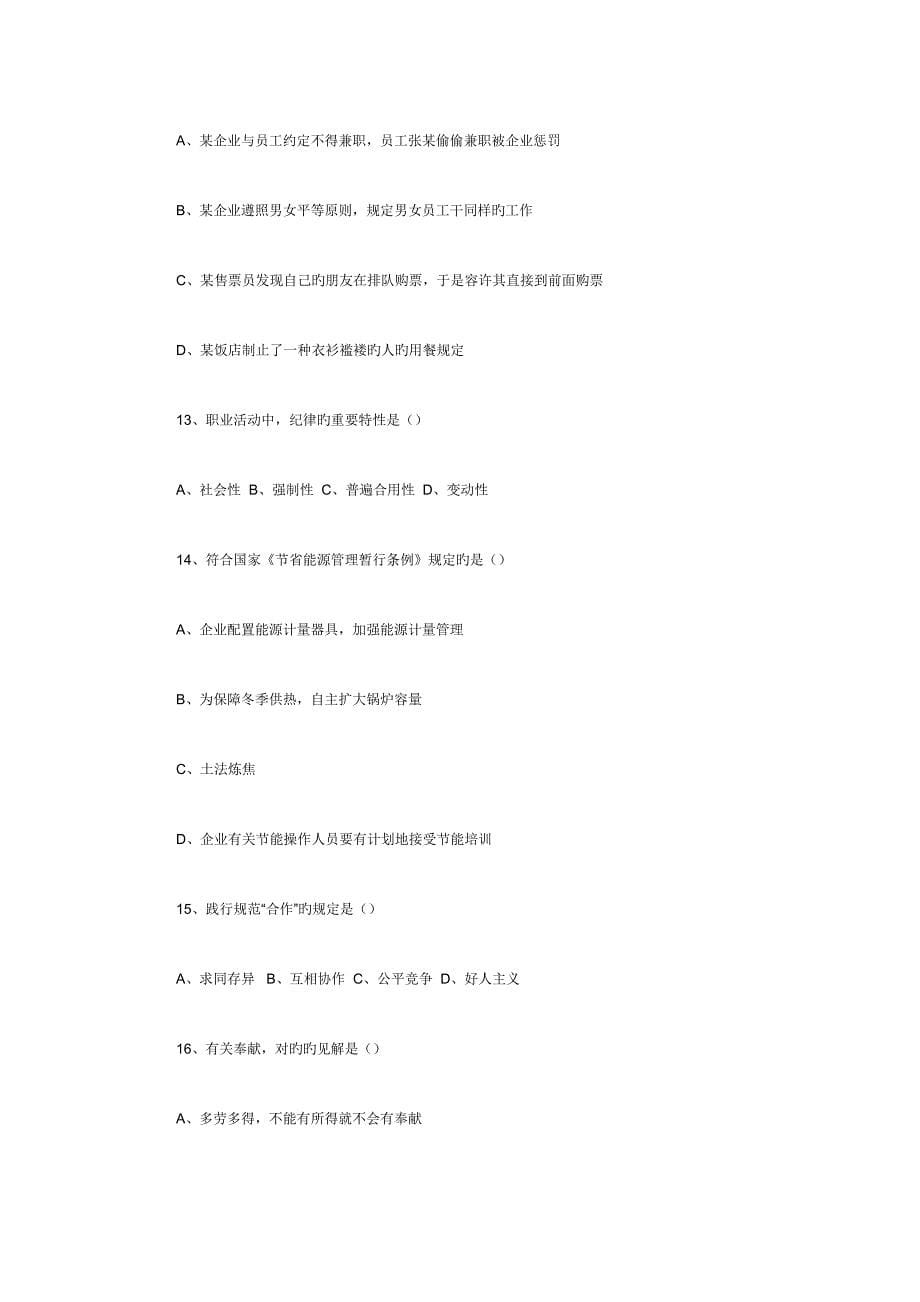 2023年二级企业培训师考试真题及答案_第5页