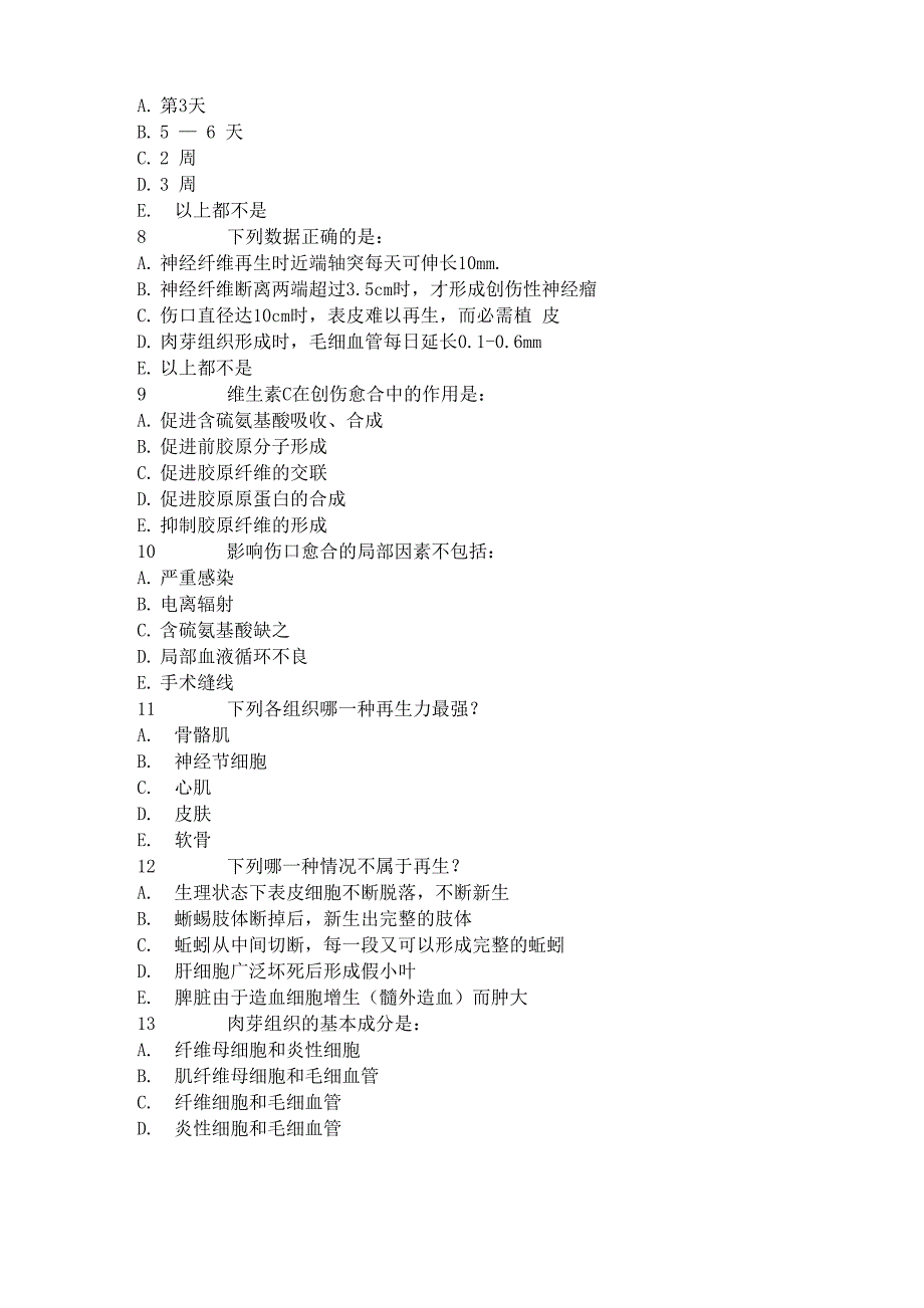 第二章+损伤的修复_第2页