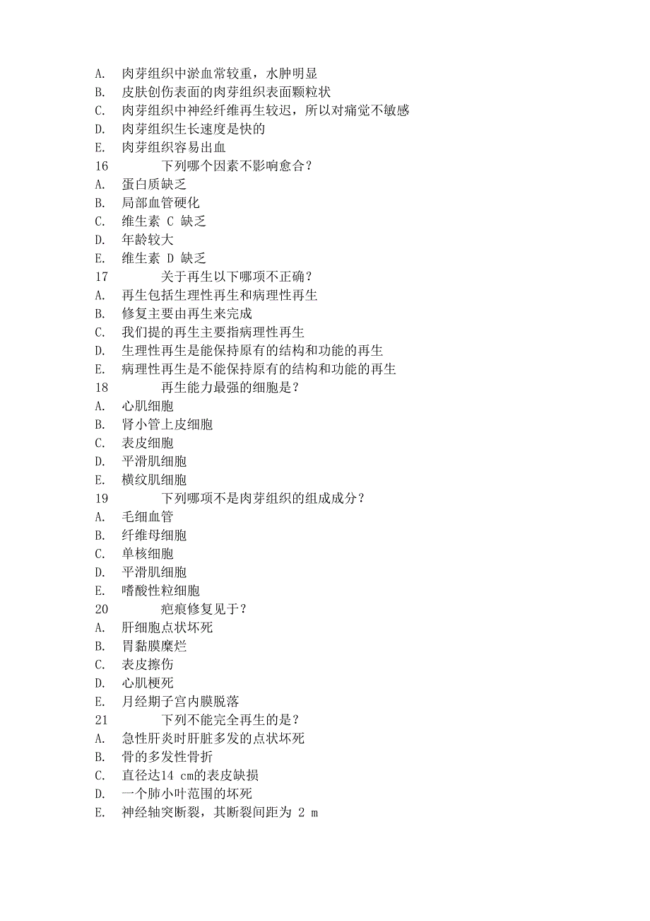 第二章+损伤的修复_第4页