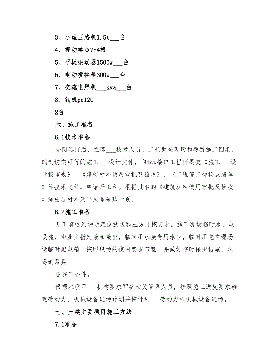 2022年篮球场设施方案_第3页