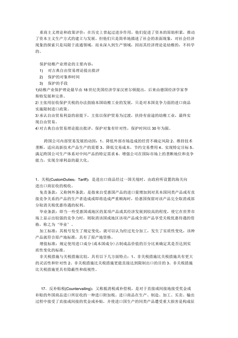 国际贸易理论名词解释和简答题复习资料_第2页