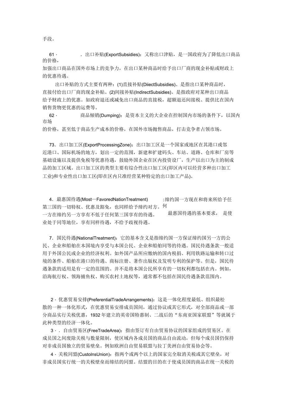 国际贸易理论名词解释和简答题复习资料_第5页