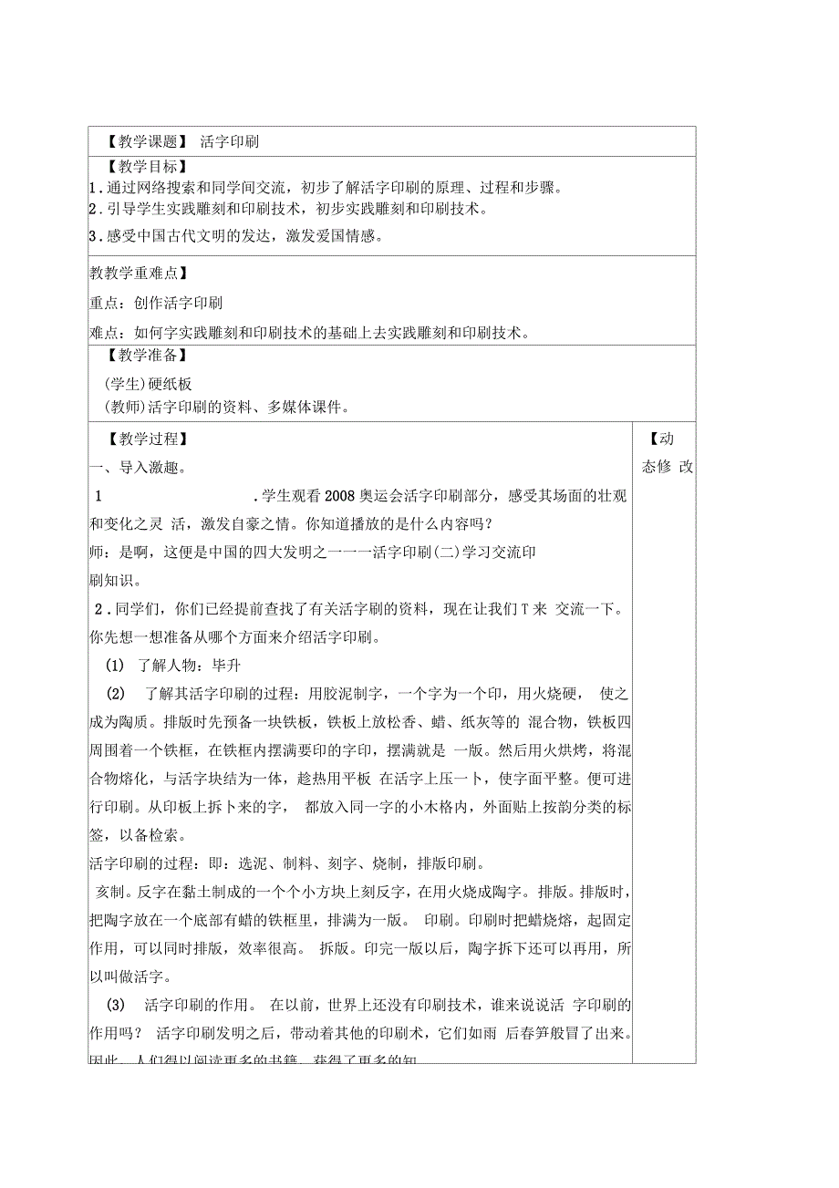 活字印刷教学设计_第1页