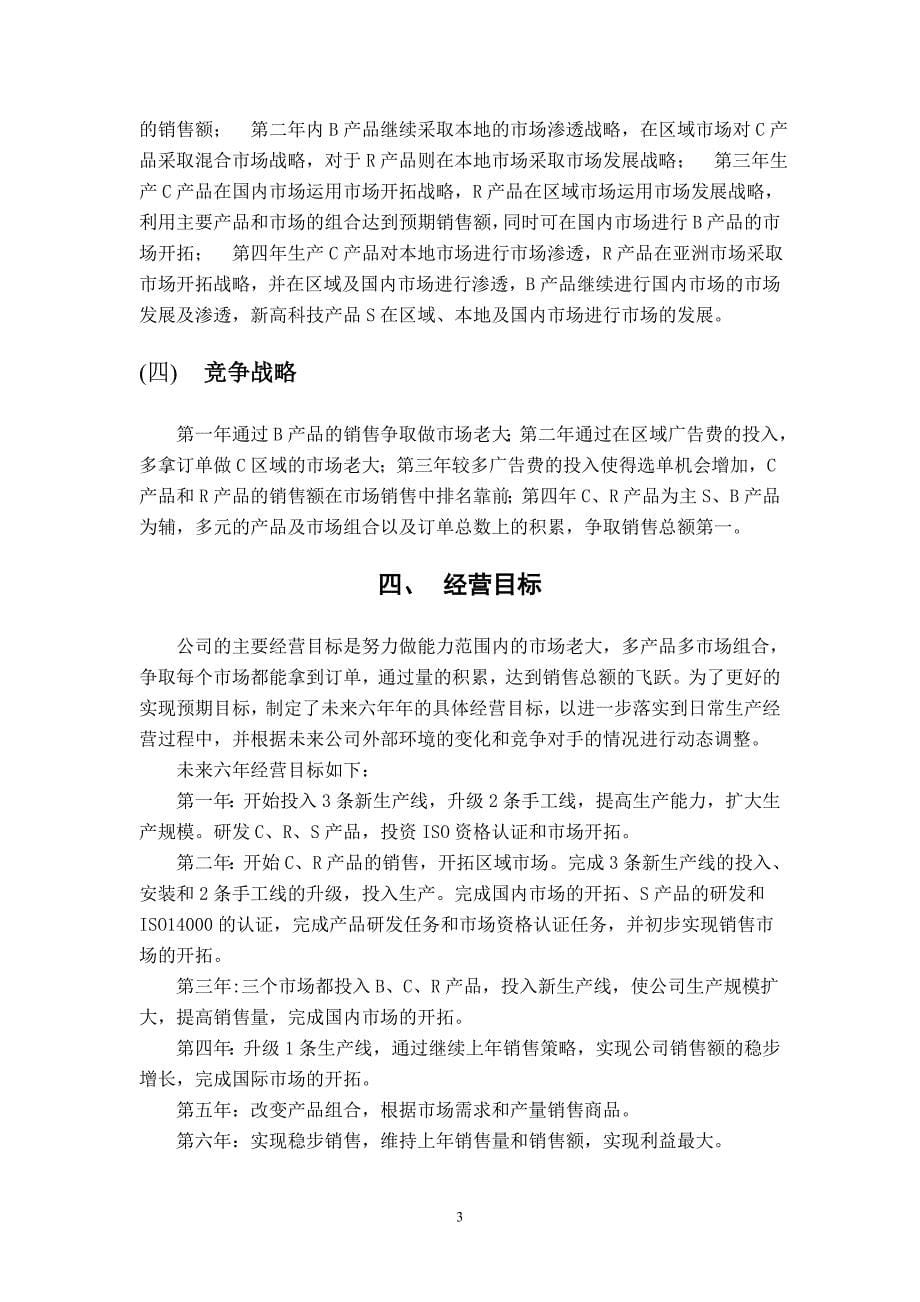 ERP经营策划书1_第5页